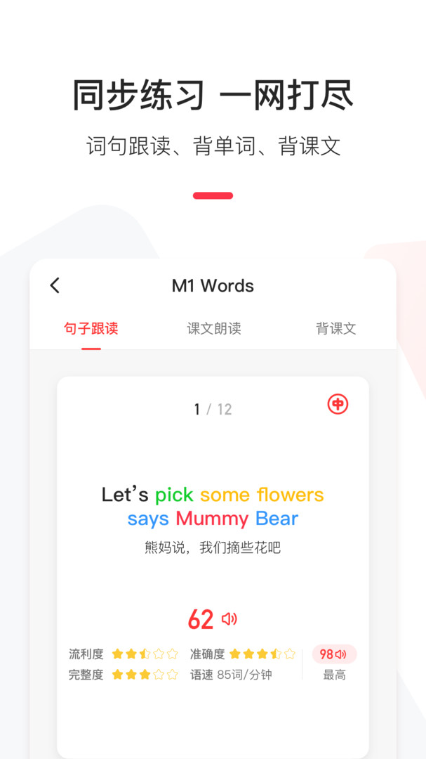 英语说学生版截图2