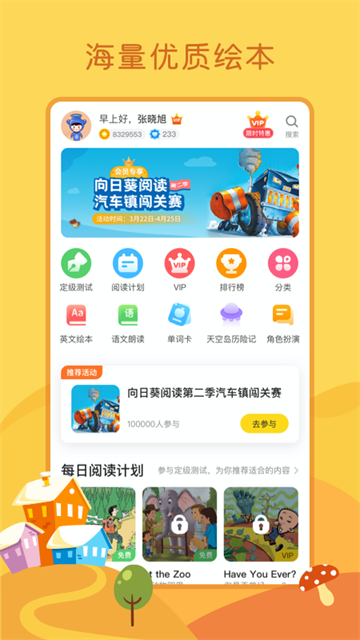 向日葵阅读截图2