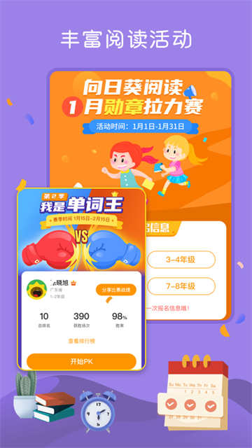 向日葵阅读截图5