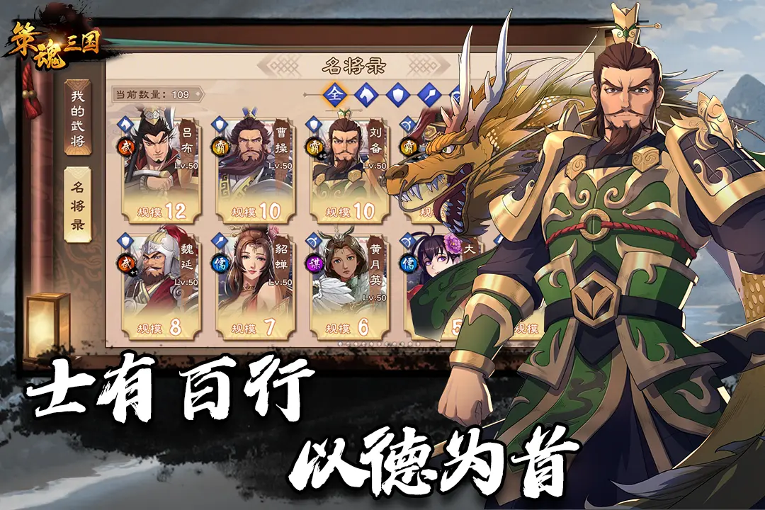策魂三国单机版截图3
