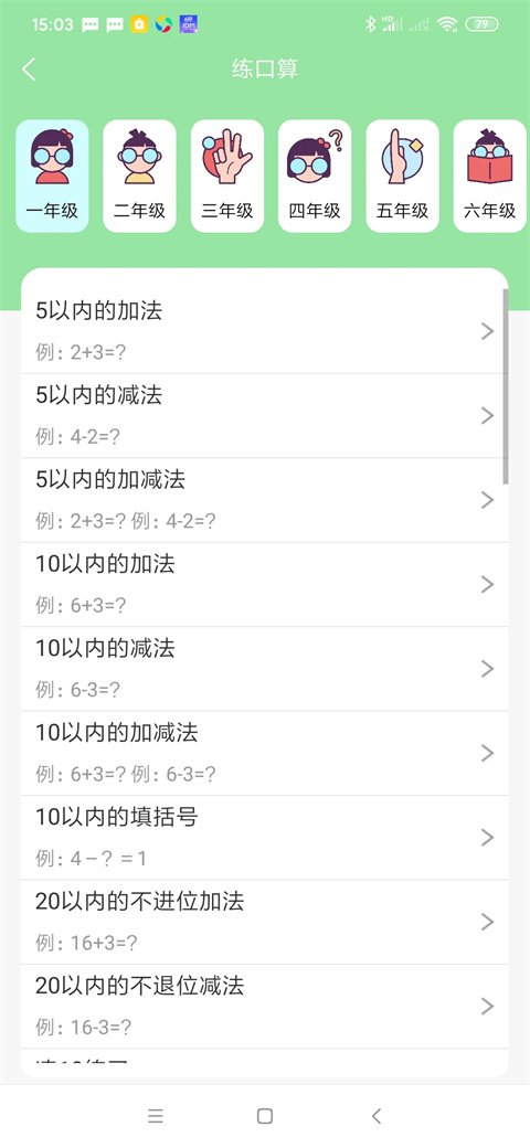 喵学王截图2