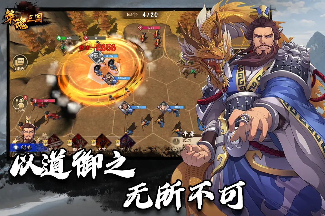 策魂三国单机版截图2