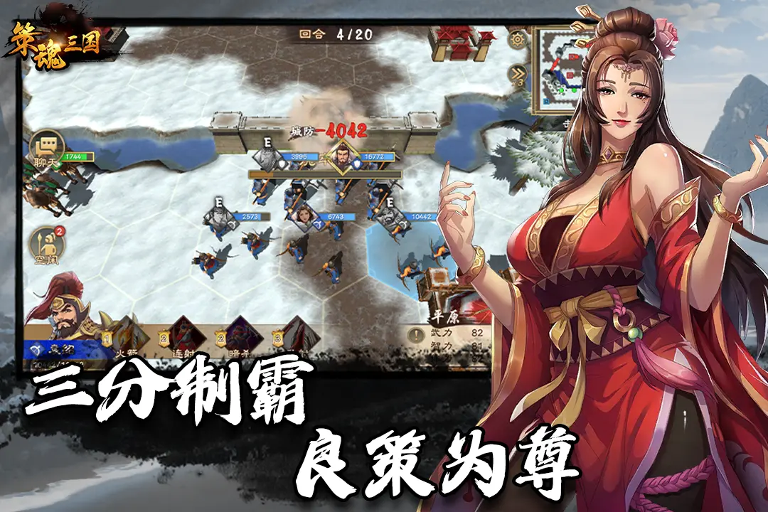 策魂三国单机版截图1