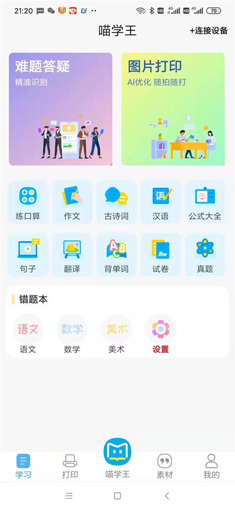 喵学王截图3