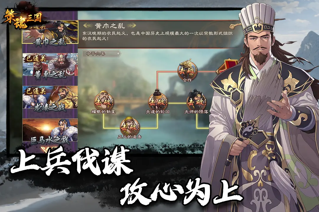 策魂三国单机版截图5