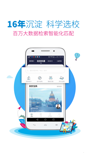myOffer留学截图1