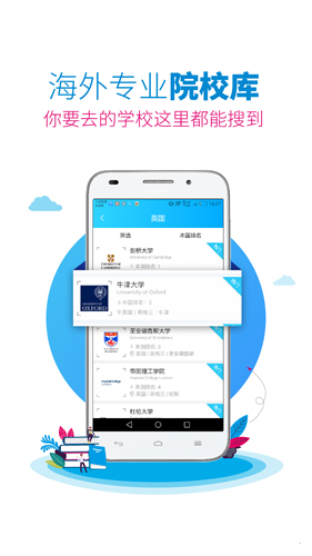 myOffer留学截图2