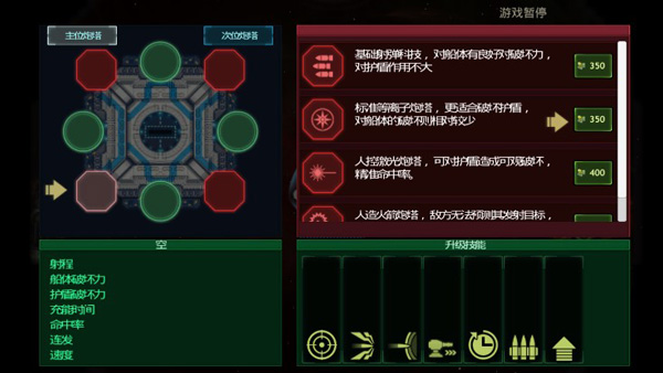 作战部队星际围攻截图2