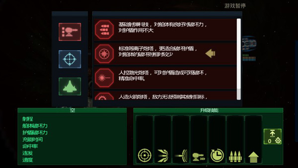 作战部队星际围攻截图5