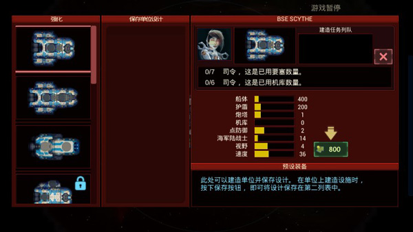 作战部队星际围攻截图3