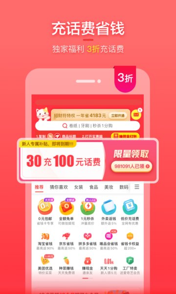 实惠喵app截图2