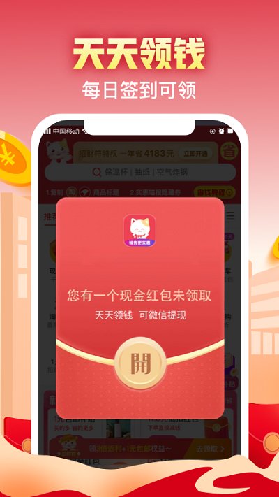 实惠喵app截图4