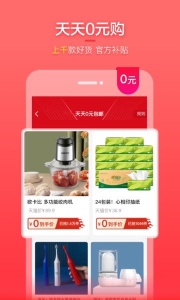 实惠喵app截图1