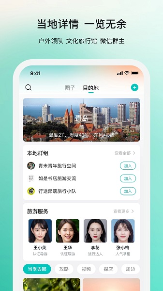 若途旅行截图3