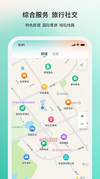 若途旅行截图5