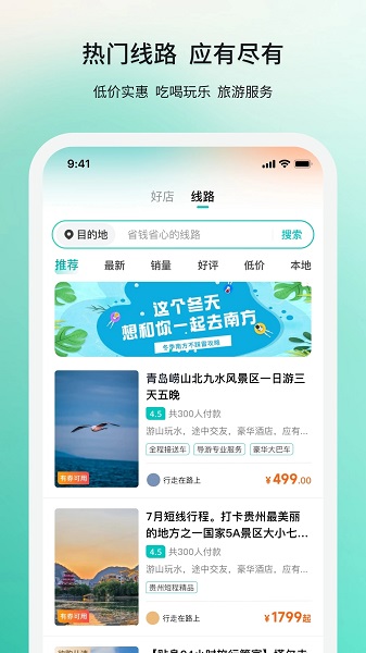 若途旅行截图2