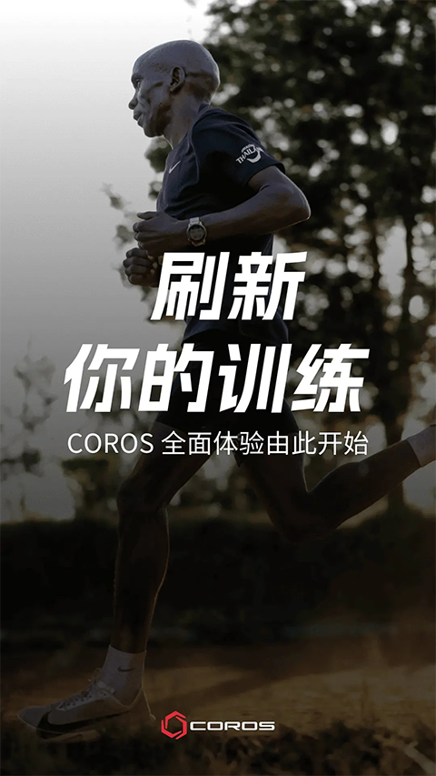 coros手表截图5