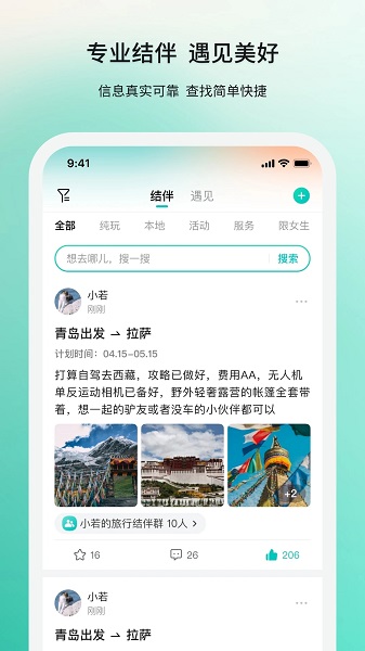 若途旅行截图4