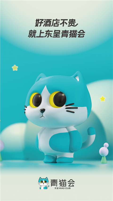 东呈青猫会App截图1
