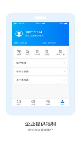 携程通APP截图5