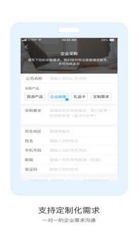 携程通APP截图3