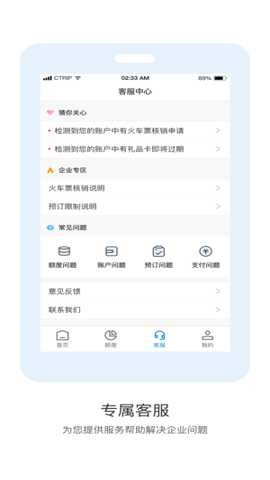 携程通APP截图4