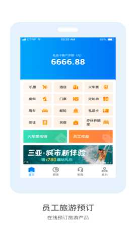 携程通APP截图2
