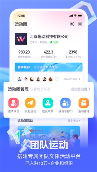 趣动WillGo截图2