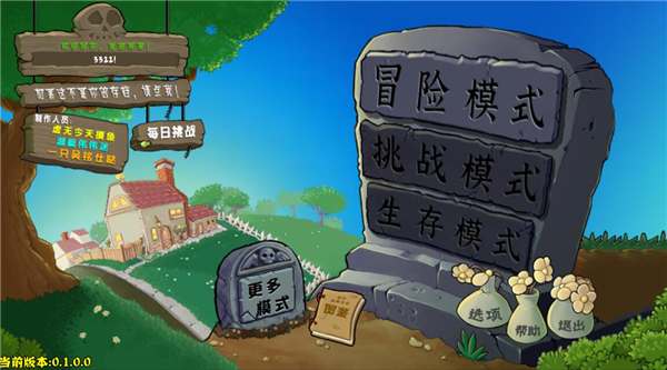 植物大战僵尸杂交版截图2