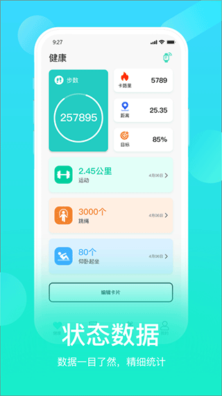 HryFine运动手环截图1
