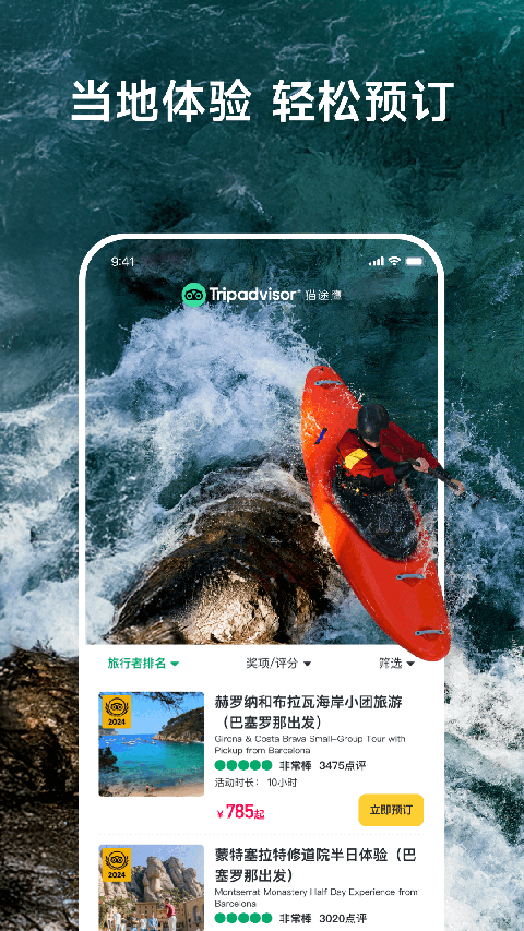 Tripadvisor猫途鹰截图3