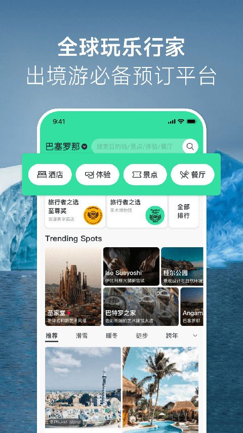 Tripadvisor猫途鹰截图4