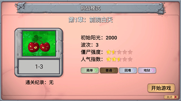 植物大战僵尸新指导版截图5