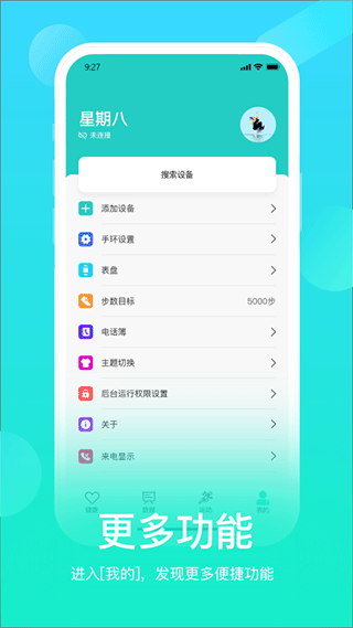 HryFine运动手环截图5