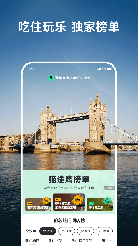 Tripadvisor猫途鹰截图2