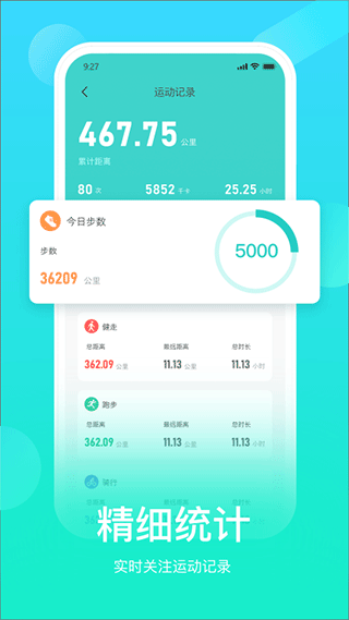 HryFine运动手环截图3