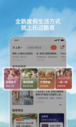 托迈酷客截图1