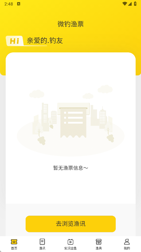 微钓app截图1