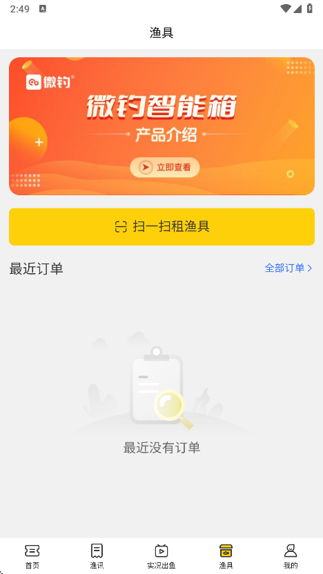 微钓app截图5