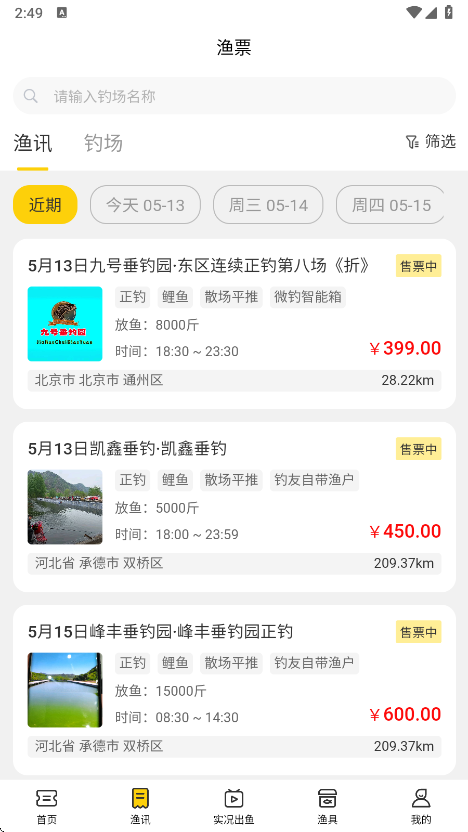 微钓app截图2