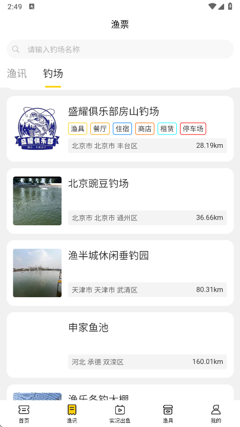 微钓app截图3