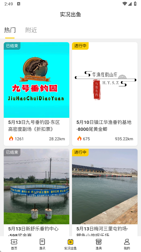 微钓app截图4