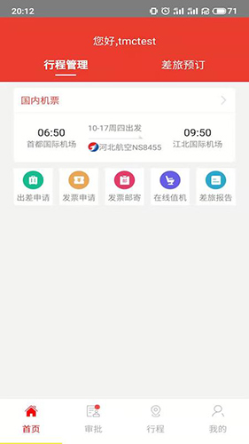 在路上商旅app最新版截图1