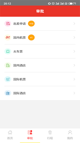 在路上商旅app最新版截图4