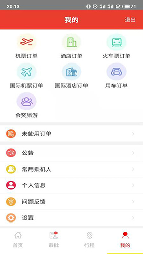 在路上商旅app最新版截图3