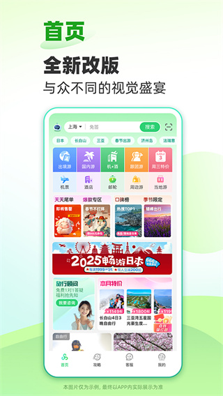 春秋旅游截图4