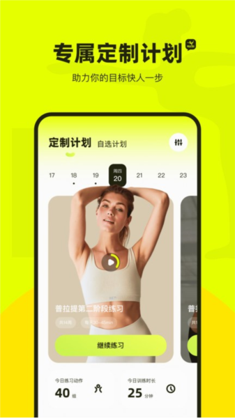 普拉提运动截图4