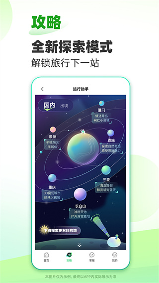 春秋旅游截图2