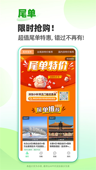 春秋旅游截图5