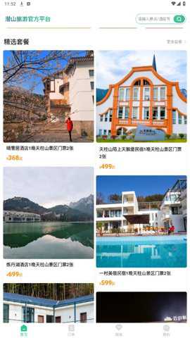 游潜山截图4